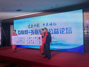 河北互聯網鄉醫轉型公益發展論壇在石家莊圓滿舉行，共探數字賦能基層醫療新路徑